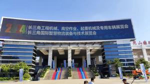 安陽派菲克電磁科技參展2024年長三角工程機(jī)械、起重機(jī)械及專用車輛展覽會(huì)