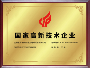 2026年派菲克電磁科技開工大吉